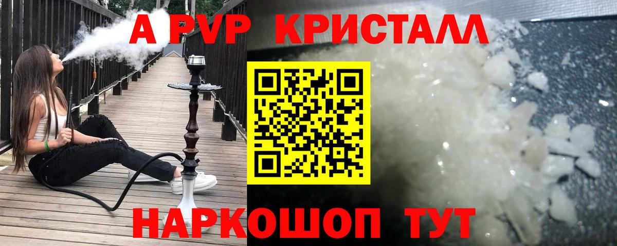 Alfa_PVP Соль  Михайловка  Alfa_PVP крисы CK  Альфа ПВП  A PVP СК КРИС 