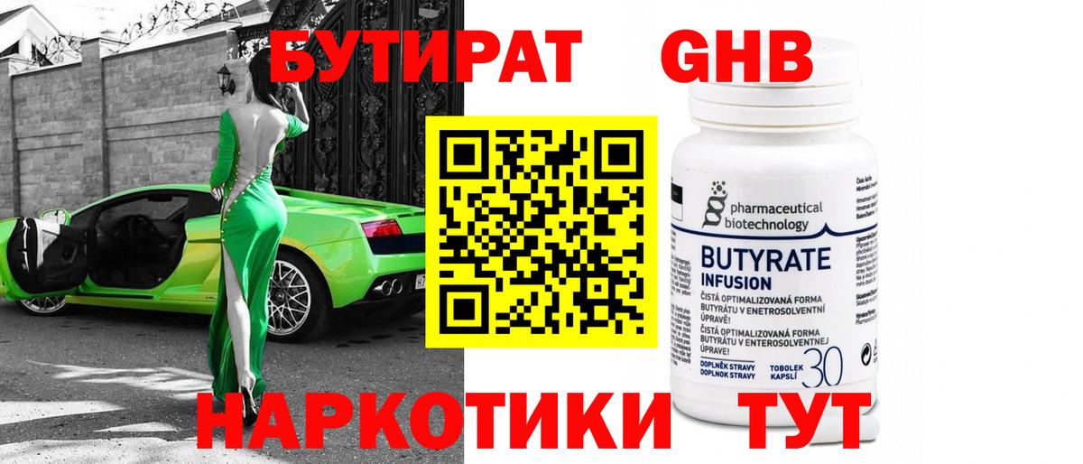БУТИРАТ BDO 33% Михайловка