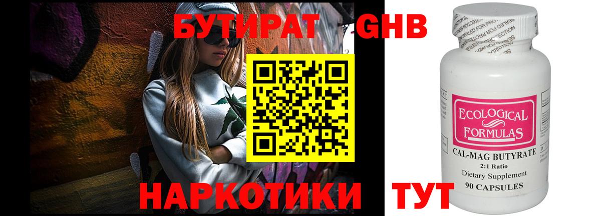 Бутират 1.4BDO  Вход с VPN  Бутират  Михайловка 