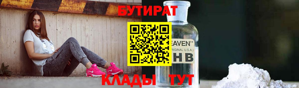 Бутират бутик  Михайловка 