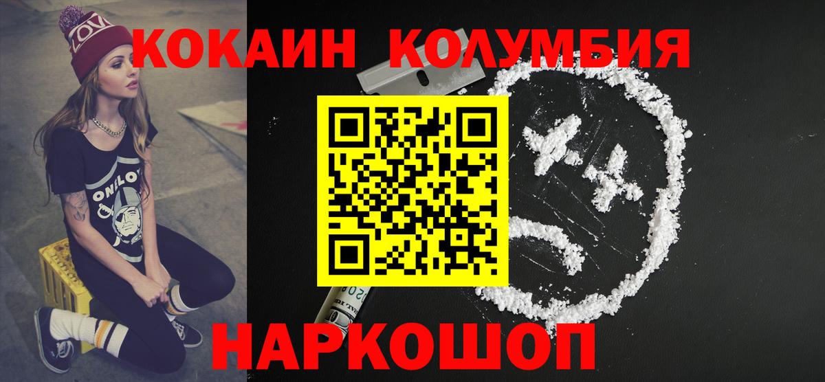 COCAIN Колумбийский  Вход с VPN  COCAIN  Михайловка 