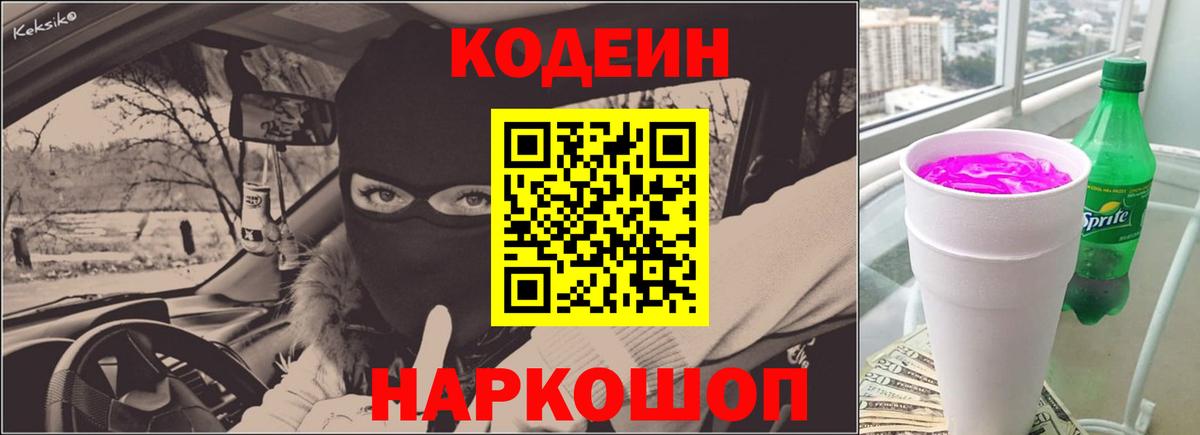 Кодеин напиток Lean (лин)  Михайловка 