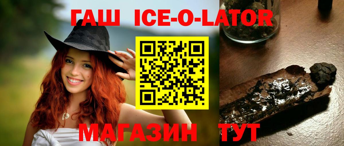 Михайловка  ГАШ VHQ  Вход с VPN  ГАШИШ ice o lator 