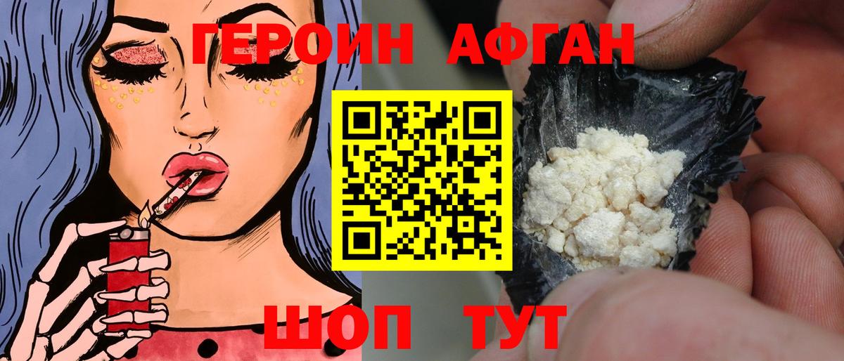 Героин Heroin Михайловка