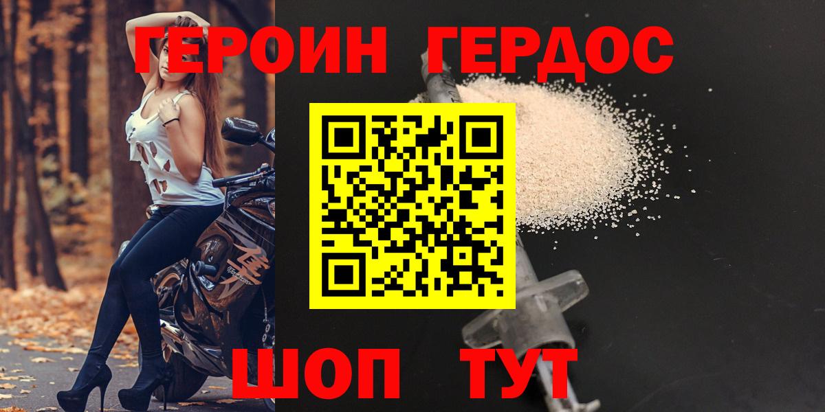 Героин  Вход с VPN  Михайловка  Героин гречка 