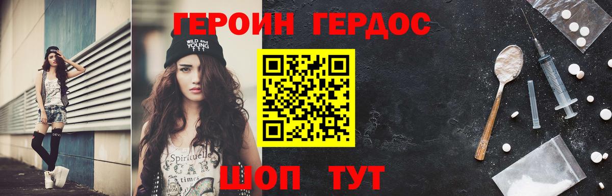 Героин хмурый  Героин  Михайловка 