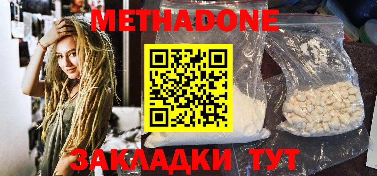 МЕТАДОН кристалл  Вход с VPN  Михайловка 